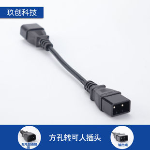 可人电动电瓶车充电器转接头线安全头正负极转换头方孔转可人专用