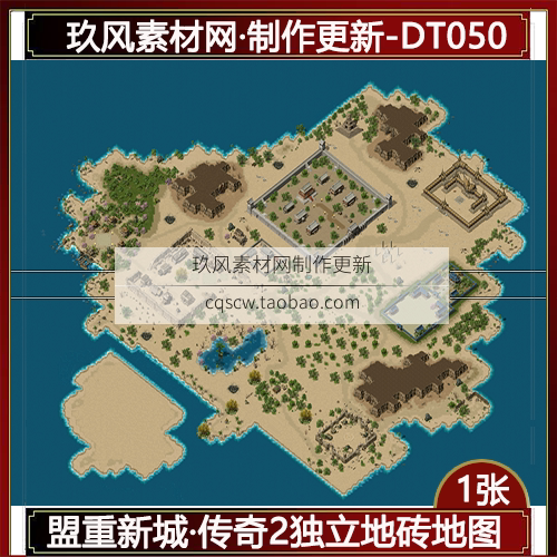 传奇地图素材 盟重土城大图复古定制动态独立地砖 完整封边-DT050