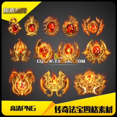 传奇素材高清PNG原始大图特殊法宝魂珠12组-FB153