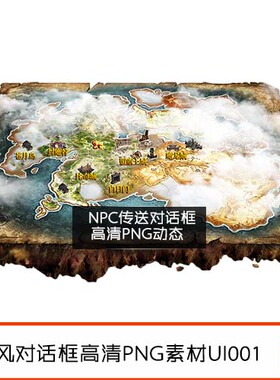传奇素材 定制UI高清PNG动态 NPC对话框传送界面素材 仿3D-UI001