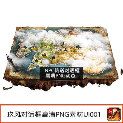 传奇素材 定制UI高清PNG动态 NPC对话框传送界面素材 仿3D-UI001