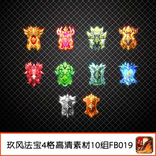 传奇法宝素材装备 定制款高清复古版令牌4格神器宝石神器类-FB019
