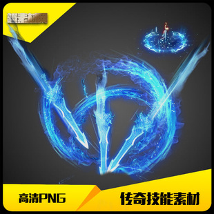 传奇技能素材高清PNG自定义播放特效寒冰剑阵-JN109