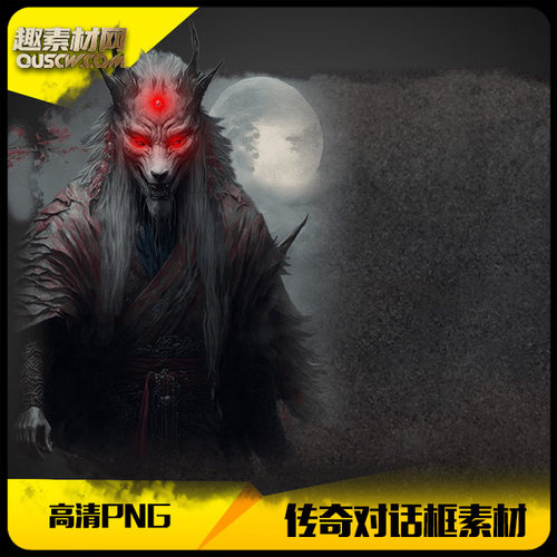 传奇NPC对话框素材高清PNG暗黑风特效分离-DHK029