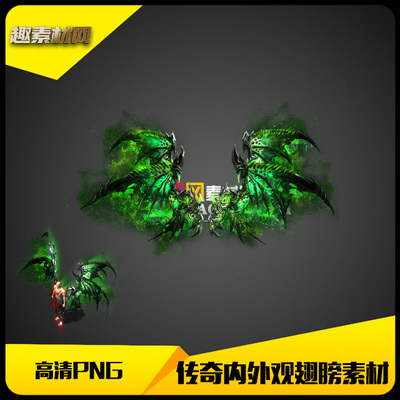 传奇素材高清PNG绿炎人物独立翅膀内外观特效-FB232