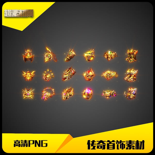 传奇首饰素材高清复古火龙金色三职业6件3套-SS325