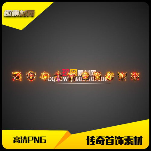 传奇首饰素材高清PNG金色勋章10件套-SS183