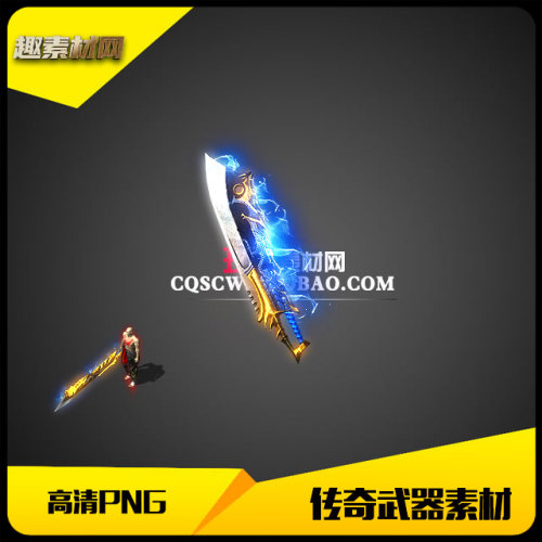 传奇武器素材高清PNG复古蓝色屠龙-WQ080
