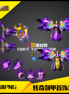 传奇素材高清复古类男女分体剑甲首饰套装-A222