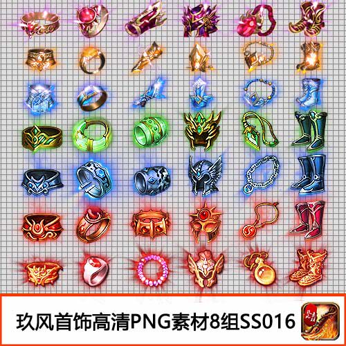 传奇首饰素材 装备定制高清PNG手镯戒指项链首饰6件套8组-SS016