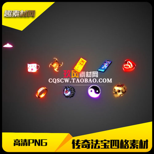 传奇特殊法宝四格类素材高清PNG序列帧9组-FB145