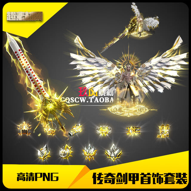 传奇素材定制高清PNG白金男天设计素材/源文件