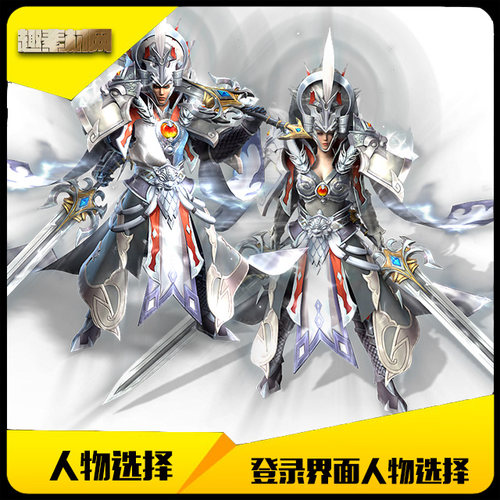 传奇素材登录界面人物选择男女角色动态特效-TS011