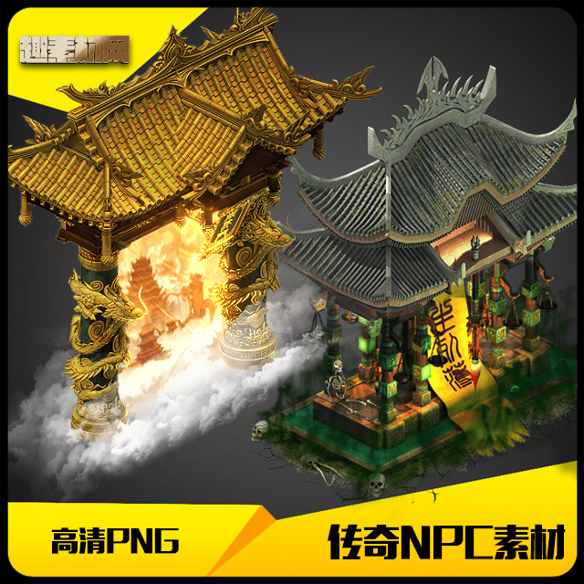 传奇NPC素材高清2组天界冥界传送门-NPC033
