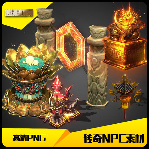 传奇NPC素材5组高清PNG传送门莲台-NPC034
