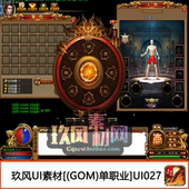 传奇UI素材 UI027 GOM单职业游戏登录界面创建角色图片定制款