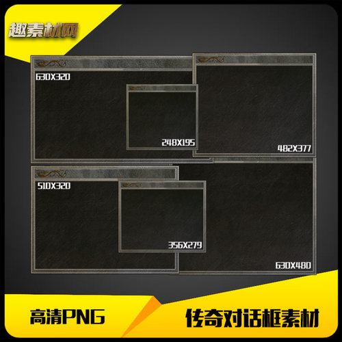 传奇NPC对话框素材高清PNG无字沉默复古类6组-DHK034