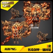 SZ115 定制高清PNG金色灵动龙凤张飞男女一体剑甲 传奇时装 素材