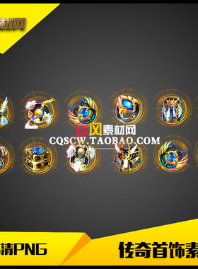 传奇首饰素材高清微变类含四格12件套-SS193