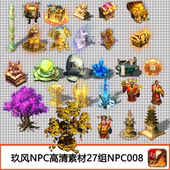 传奇NPC素材 NPC008 定制高清自定义PNG序列帧物品类坐标统一