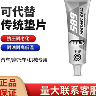 回天角斗士586汽车发动机维修硅酮588密封胶589油底壳689密封胶