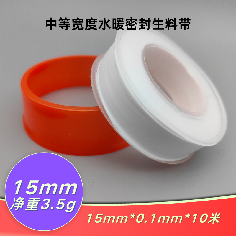 聚四氟乙烯生胶带15mm*0.1mm*10米*0.2g/cm3管道密封防水生料带