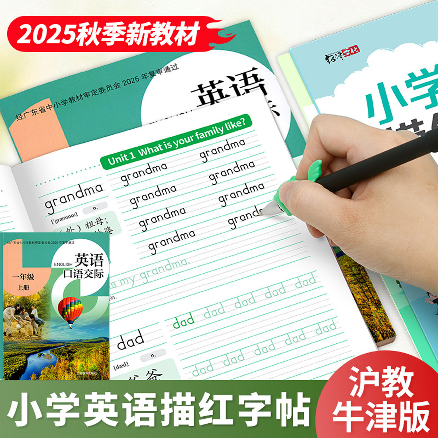 2025新课标英语口语交际小学生沪教牛津版词汇同步单词练习深圳广州一二三四五六年级上册英文课外作业知识基础字母控笔临摹练字帖