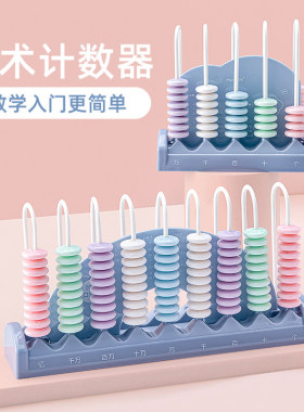 早教认知算术学习算盘