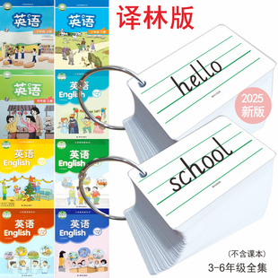 2025新课标江苏省苏教译林版英语词汇表同步单词卡三四五六年级上下册英文手写速记背诵记忆闪卡手册硬纸卡片