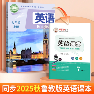 2025新课标6 英语五四制词汇短语同步练习国标体六七八九年级上册下册初中生每日一练暑假课外作业知识临摹预习练字帖 9山东鲁教版