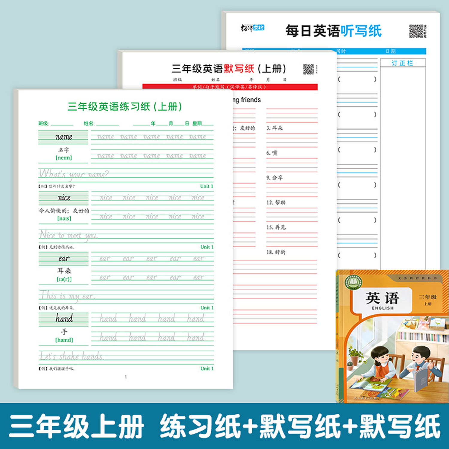 2025新课标秋季人教版PEP英语同步词汇单词听写默写练习纸小学生三四五六年级上下册手写体英文临摹描红作业检查复习每日一练字帖