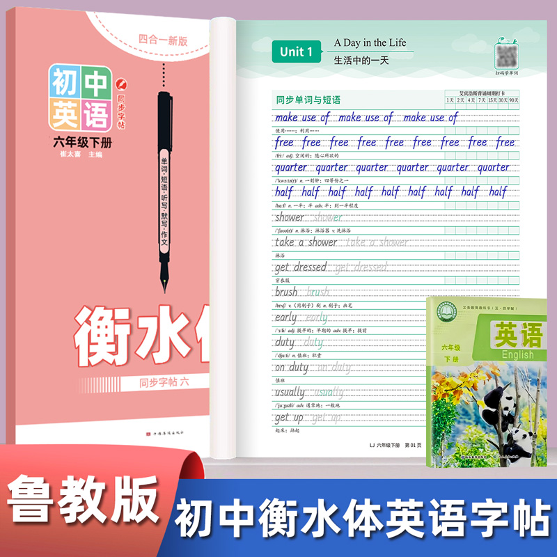 2025春新版鲁教版衡水体英语