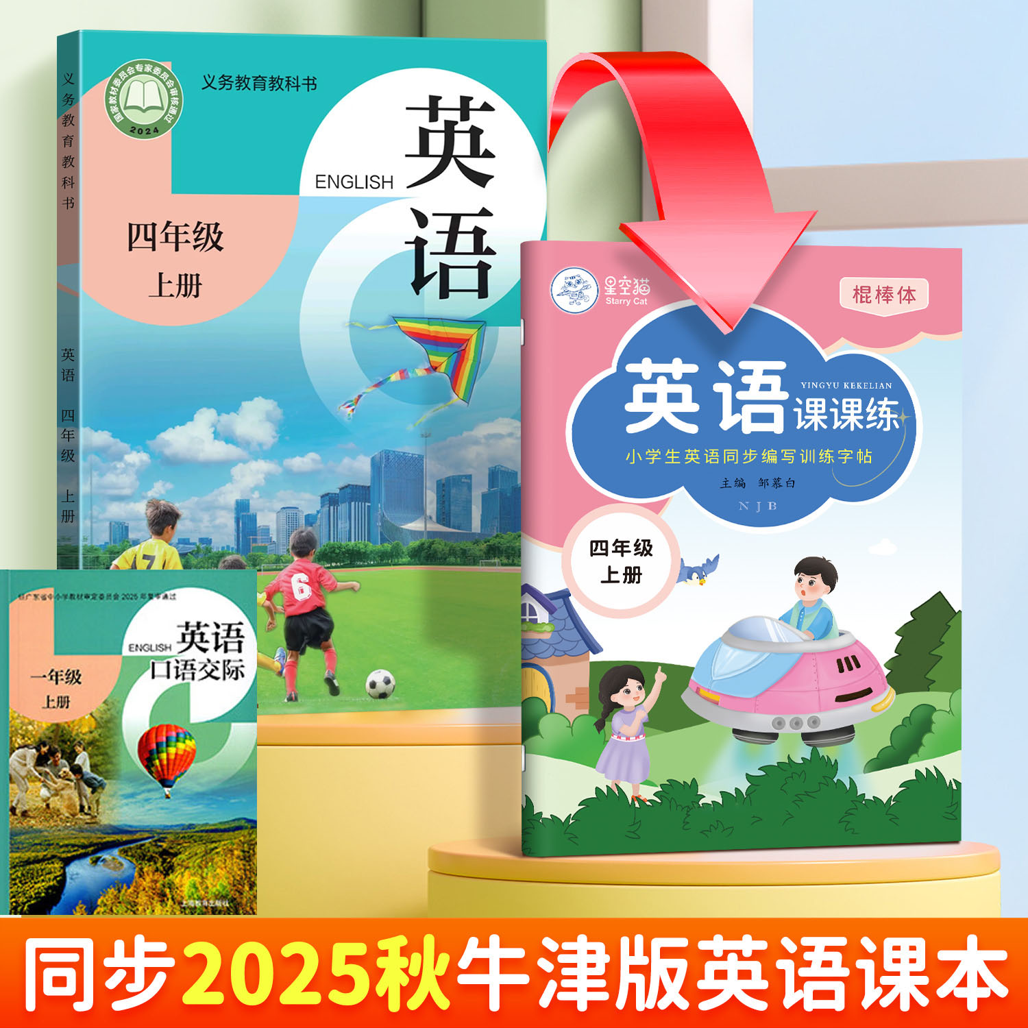 单词小学生棍棒体沪教牛津版深圳