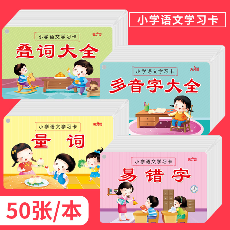 创意小学生积累知识易错多音字