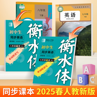 衡水体初中生英语人教版单词短文