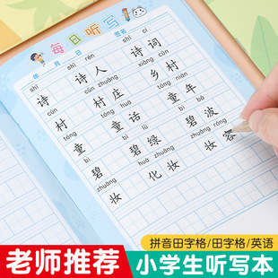 小学生A5拼音田字格语文作业抄写本每日听写英语专用部编人教版1-6年级练字默写听写本巩固复习知识练习纸