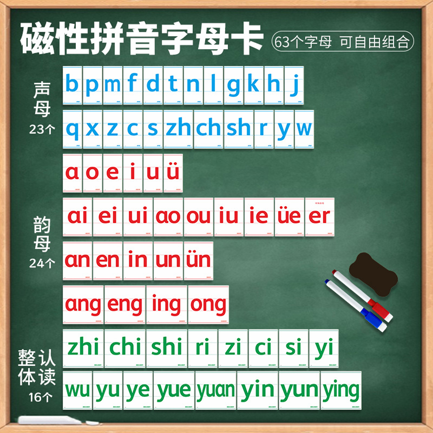 小学生一年级老师教学汉语拼音字母大卡63张幼小衔接学声母韵母整体认读教师专用教具磁力贴公开课展示纸卡片