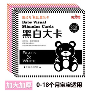 婴幼儿宝宝视觉激发0-6个月卡片新生儿大脑启蒙专注力训练认知彩色闪4到12个月早教看图色实物追视感光玩具