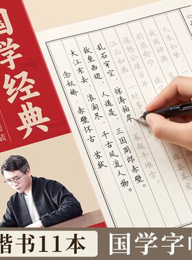 国学经典初高中成人楷书行书
