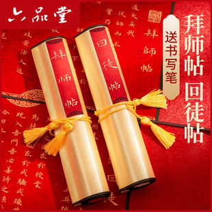 拜师帖回徒帖高档卷轴中式手写宣纸空白卷轴传统中医拜师贴收徒贴拜师礼道具仪式礼物礼盒装古风师徒结对证书