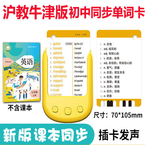 沪教牛津版记忆闪卡初中生英语