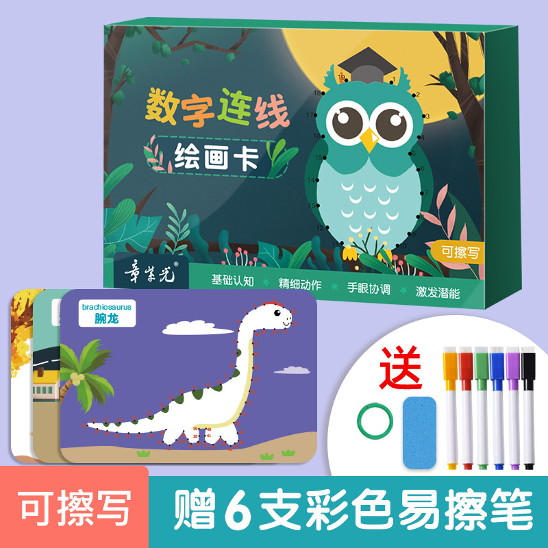 宝宝幼儿启蒙早教数字涂色连线绘画卡可擦幼儿园大班学前数字训练看图连线专注益智力认知数字卡2-3-4-5岁