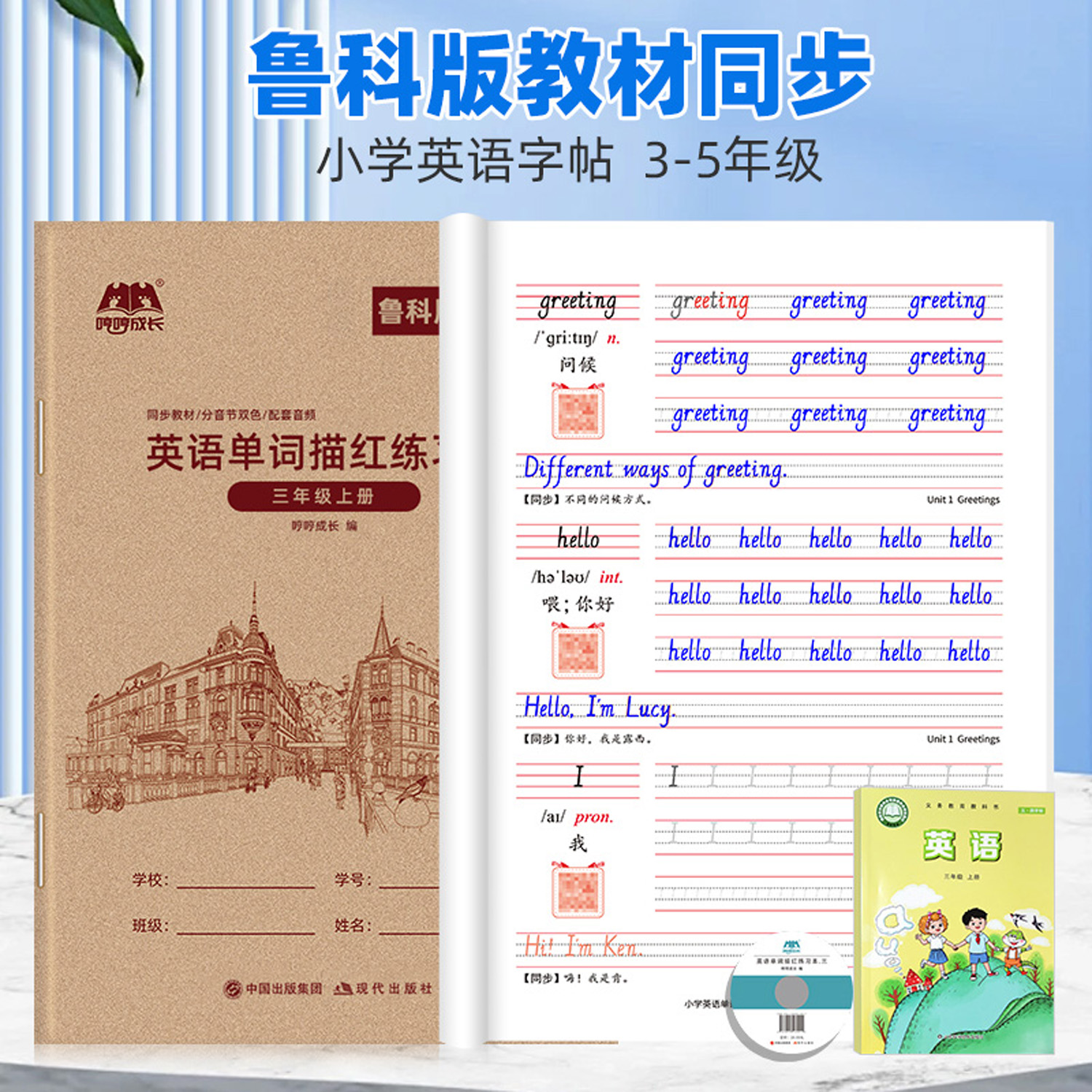 山东鲁科版手写体单词