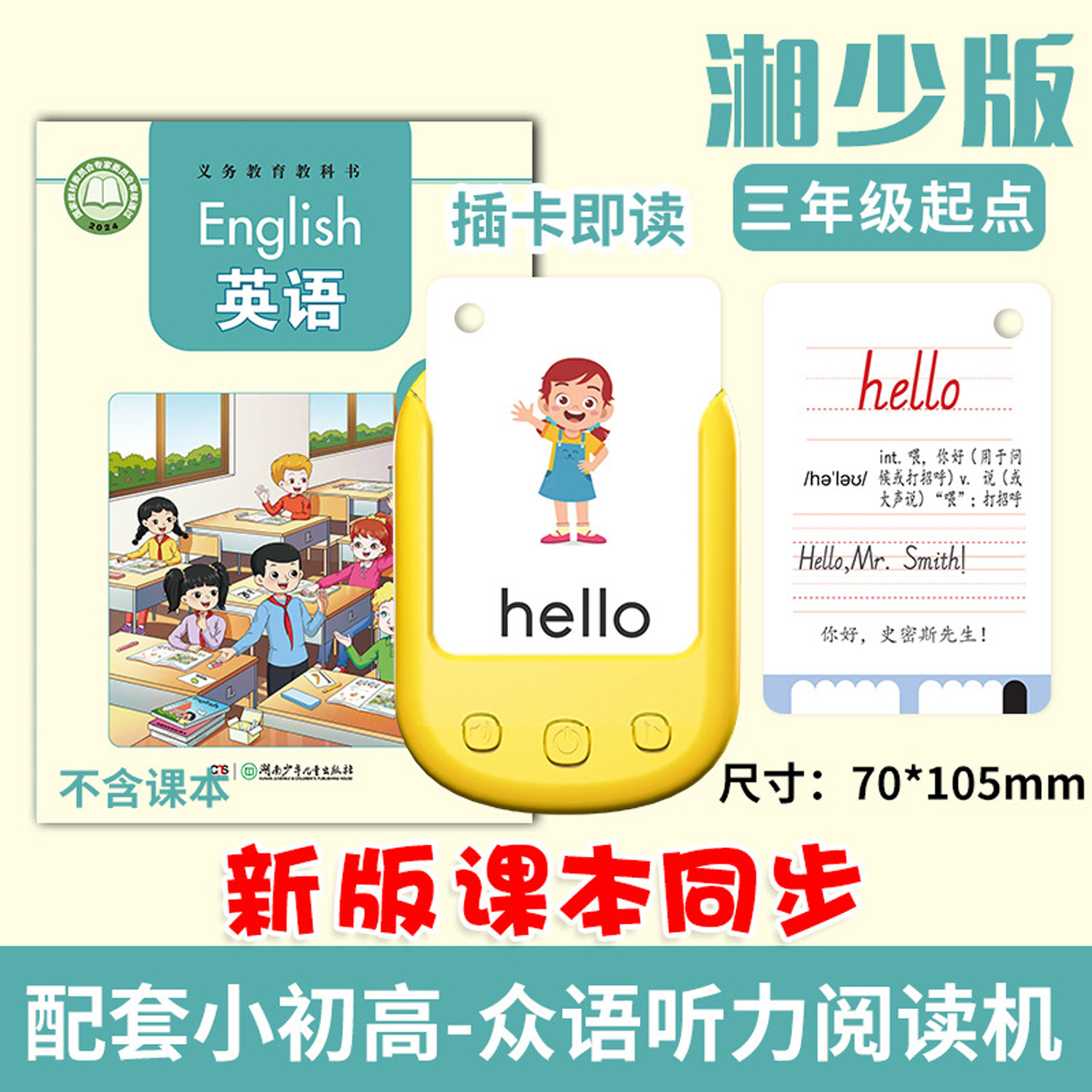 湖南贵州三年级上下册小学生湘少版三起点英语词汇表同步单词硬纸卡片课堂彩图记忆音频手册音标例句学习大卡