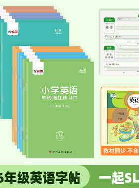 小学生一二三年级上册下册同步英语单词练习册1-2-3-4-5-6人教版SL英语课本同步英语句子控笔字母描红本字帖四五六年级硬笔临写本