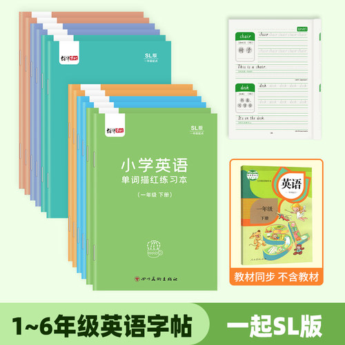 小学生一二三同步SL上册英文单词
