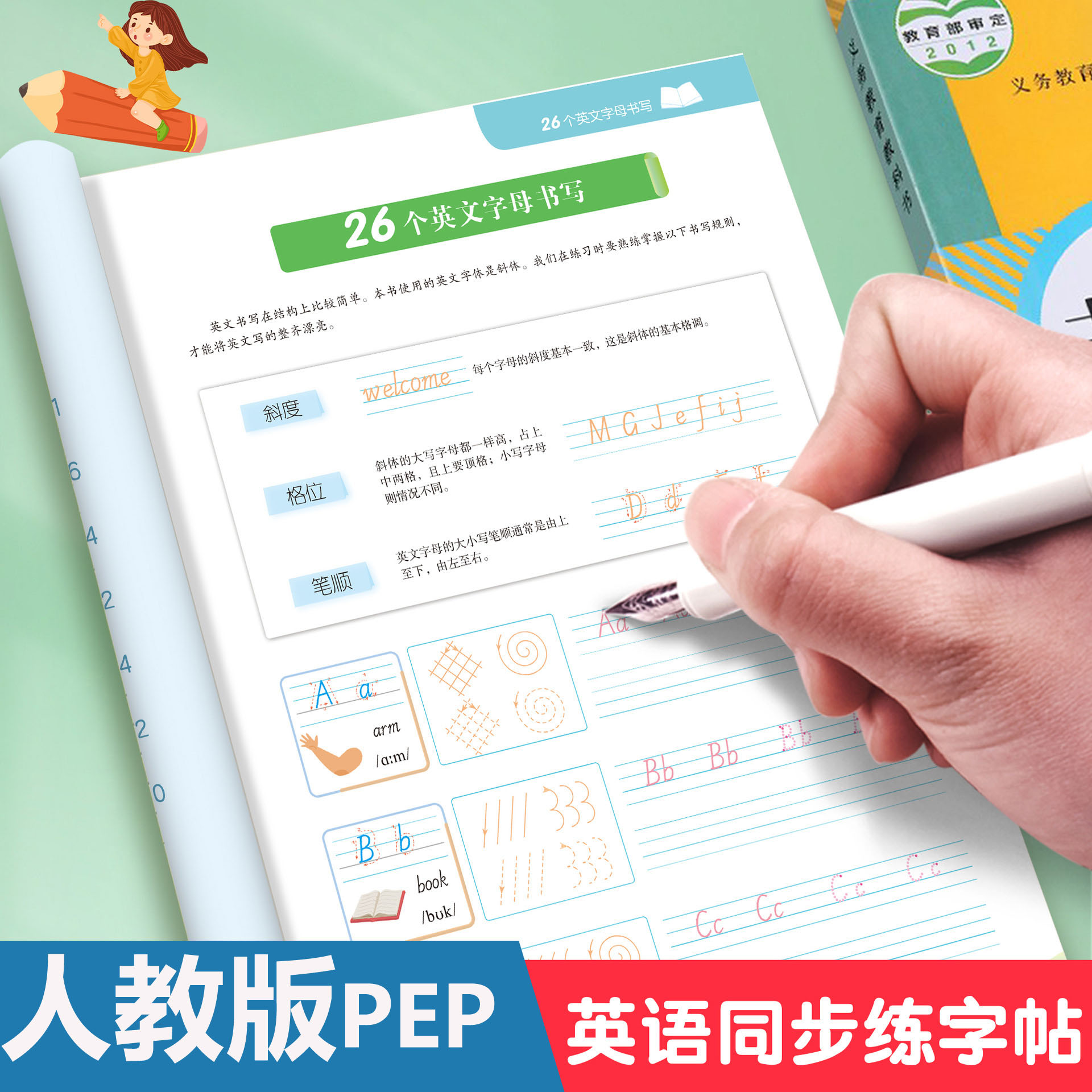 单词小学生衡水体国标人教版PEP