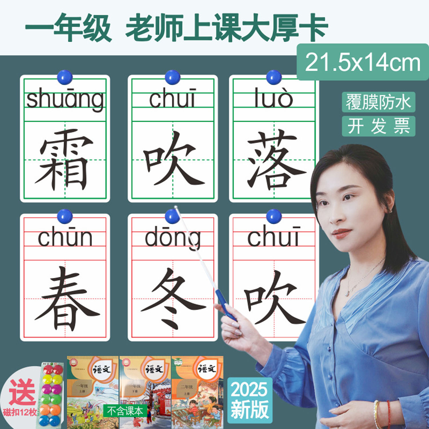 教具卡一二年级人教版识字大卡