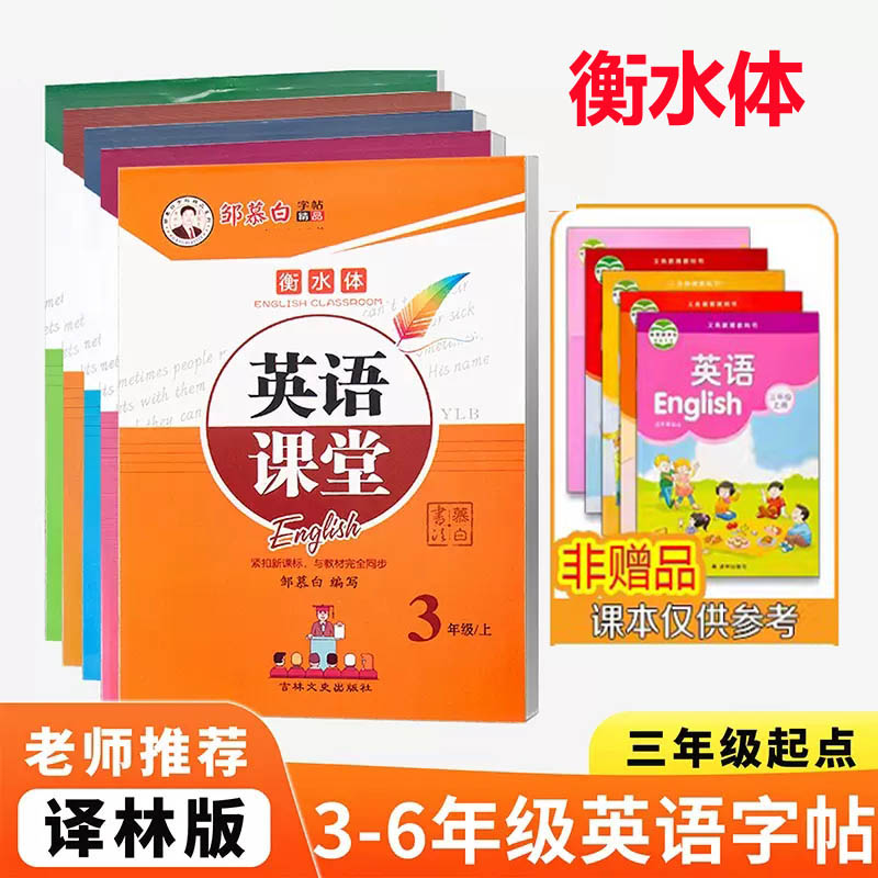 单词句子小学生衡水体苏教译林版