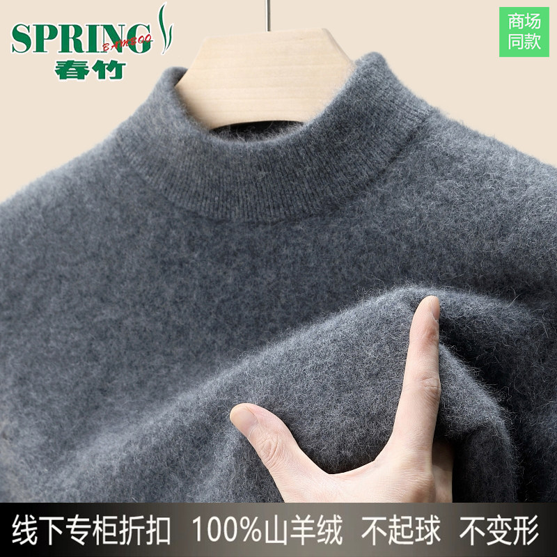 春竹品牌羊绒衫男士冬季新款加厚保暖半高领爸爸装打底针织羊毛衫,男装,羊绒套衫,淘宝优惠券,粉丝福利购,淘宝优惠卷